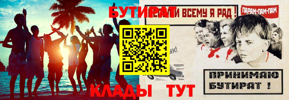 БУТИРАТ бутик Серпухов