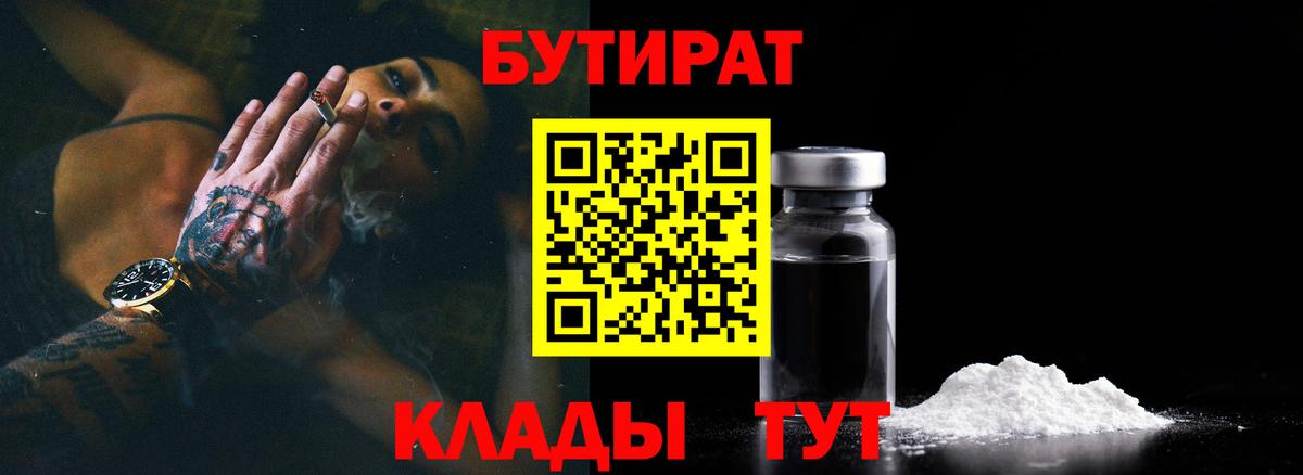 Бутират  БУТИРАТ оксибутират  Вход с VPN  Серпухов 