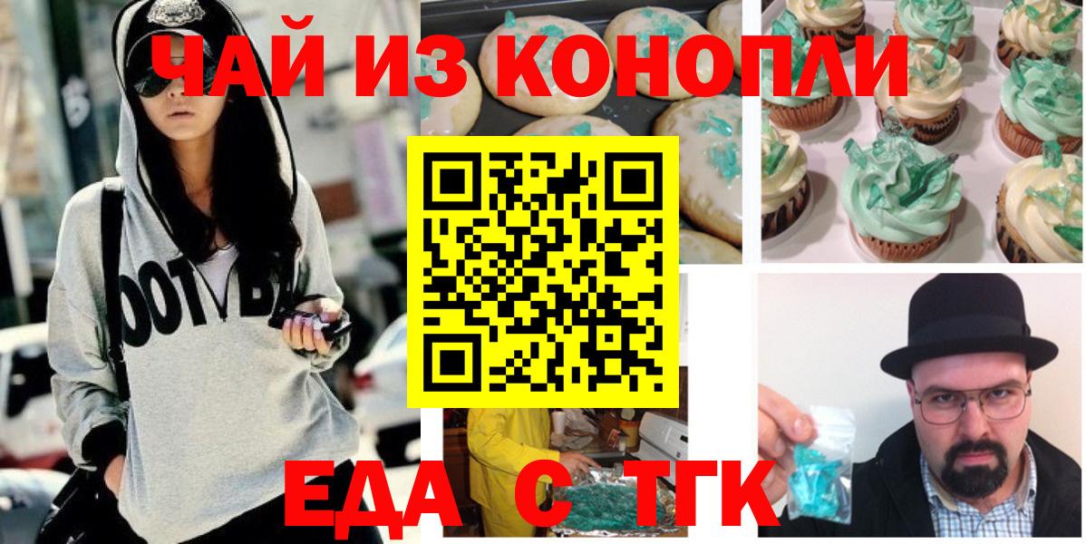Еда ТГК конопля  Вход с VPN  Серпухов 