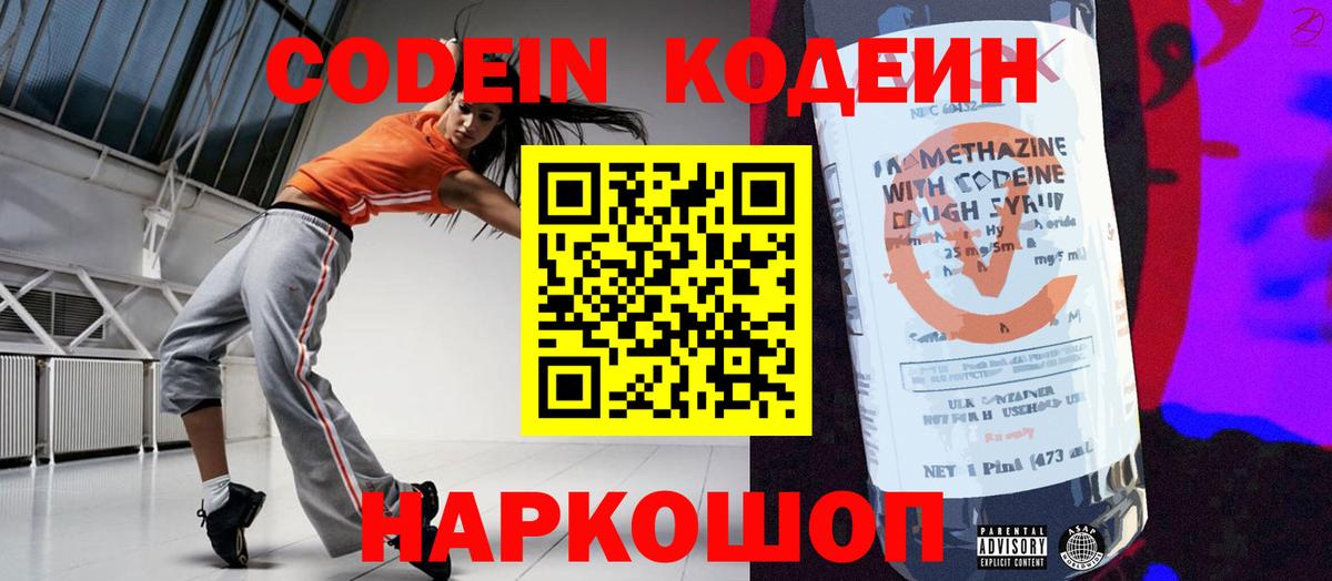Codein Purple Drank  цены наркотик  Вход с VPN  Серпухов  Codein Purple Drank 